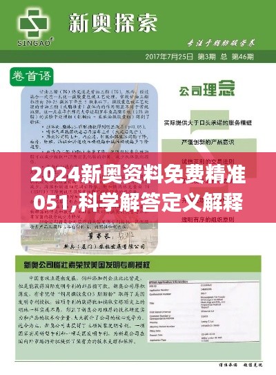 2024新奥免费资料,决策资料解释落实_安卓款14.176