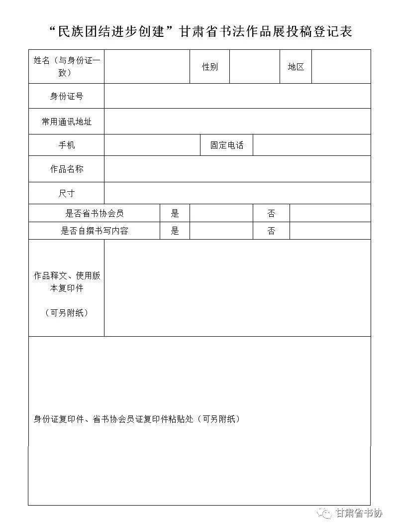 甘肃省书法征稿启事，传统艺术的现代传承与展示风采