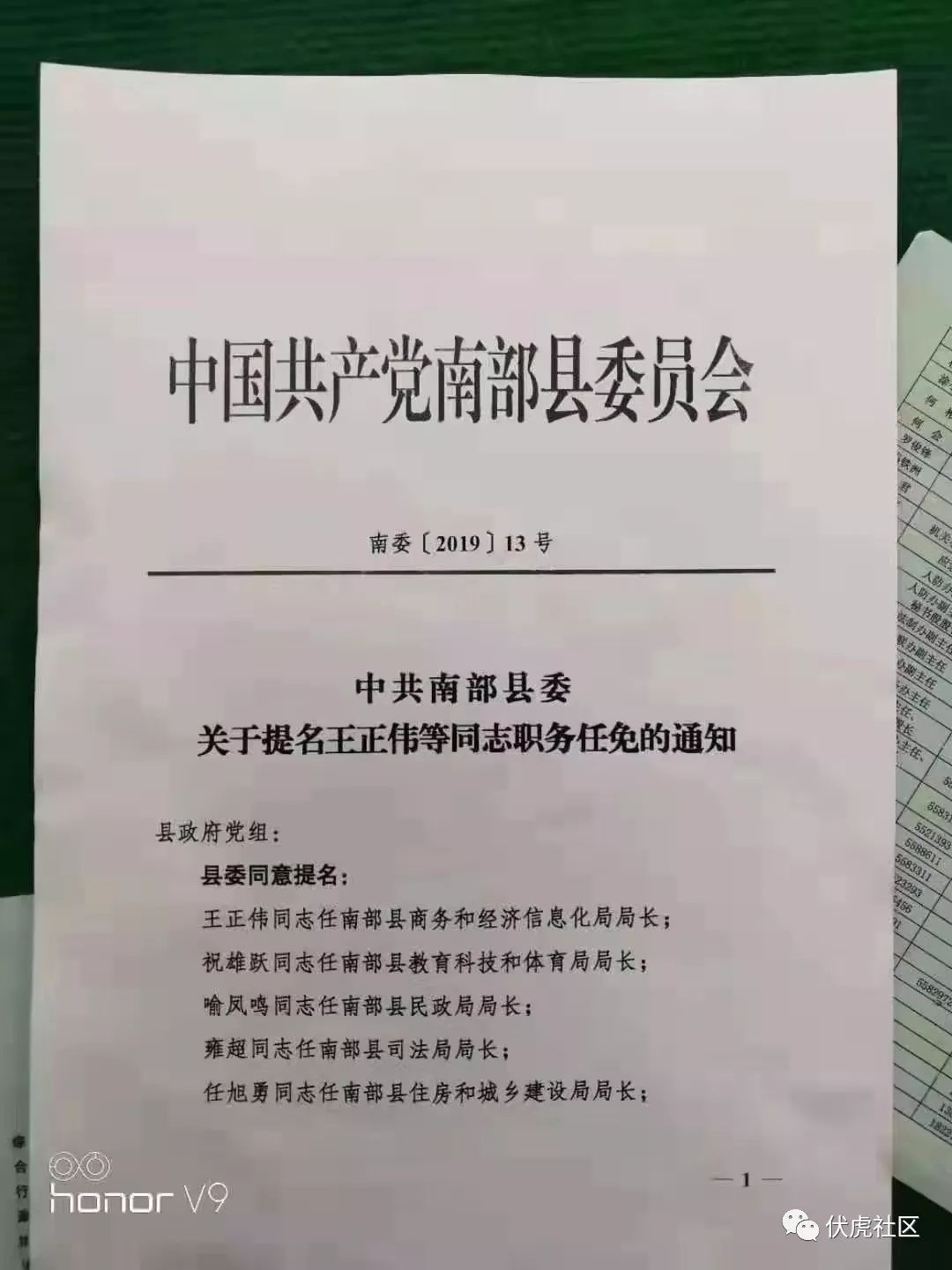 南部县人事任免动态更新